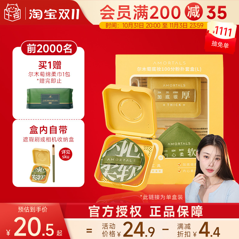 程十安 尔木萄100分粉扑粉底液专用棉花糖气垫不吃粉女定妆美妆蛋