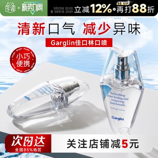 程十安Garglin佳口林口喷薄荷口腔喷雾清新口气异味接吻留香便携