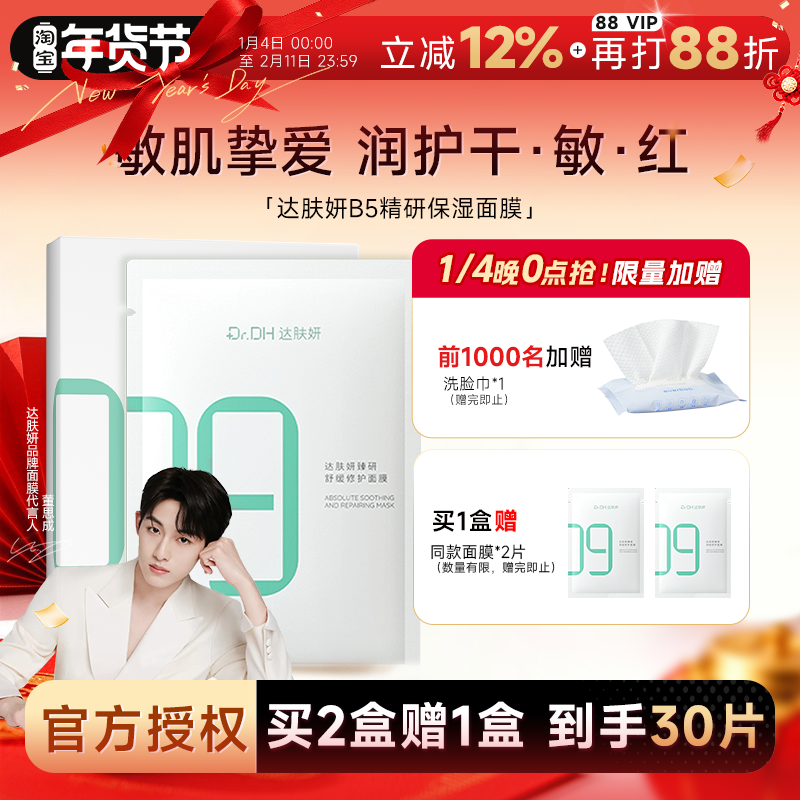 程十安 达肤妍颜超级b5面膜积雪草补水保湿维稳舒缓温和敏肌可用,美容护肤/美体/精油,贴片面膜,淘宝优惠券,粉丝福利购,淘宝优惠卷