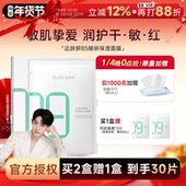 程十安 达肤妍颜超级b5面膜积雪草补水保湿 维稳舒缓温和敏肌可用