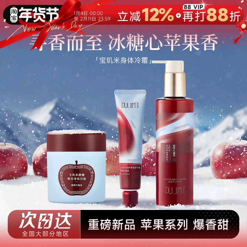 【苹果系列】宝玑米身体冷霜身体乳护手霜保湿滋润皮肤干燥润肤乳,美容护肤/美体/精油,身体乳/霜,淘宝优惠券,粉丝福利购,淘宝优惠卷