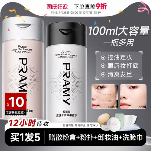 100g大容量柏瑞美散粉定妆黑胡椒