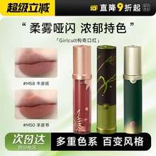 程十安的店Girlcult口红构奇唇釉牛皮纸唇泥唇彩水光镜面裸色系女