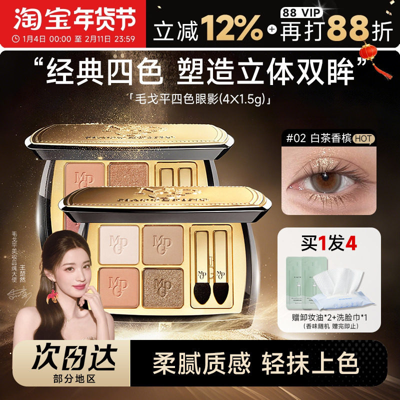 程十安毛戈平眼影盘四色哑光珠光日常淡妆大地色高光一体修容盘