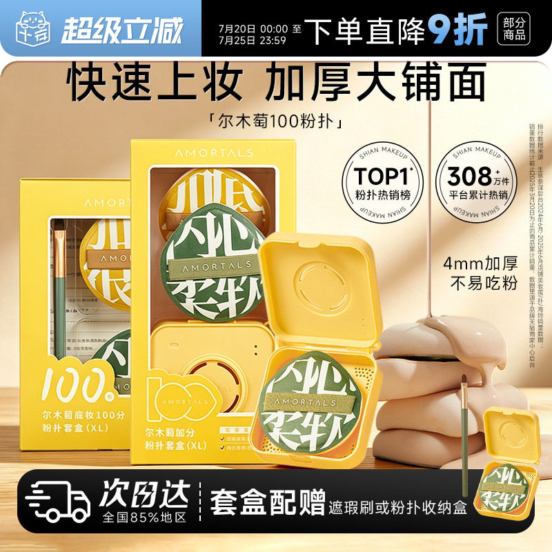 程十安 尔木萄粉扑不吃粉第一名气垫粉扑粉底液专用植绒定妆100分 - 实物图