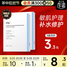 舒缓泛红维稳敏感肌晒后修护511贴片面膜男女 ddg面膜B5补水保湿