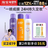程十安BABI定妆喷雾VC持久控油防水防汗不脱妆正品 维c干油皮100ml
