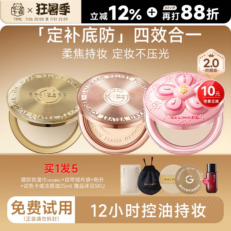 程十安嘉利玛金币粉饼定妆粉控油持久补妆油皮干皮铂金防晒蜜粉女