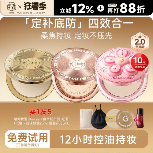 嘉利玛金币粉饼定妆控油持久补妆