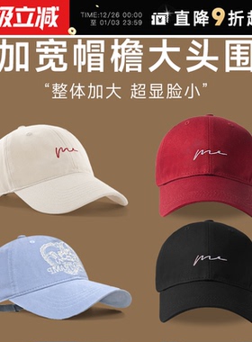 程十安大头围鸭舌帽宽帽檐大脸显小棒球帽子加大加深大帽檐红色秋