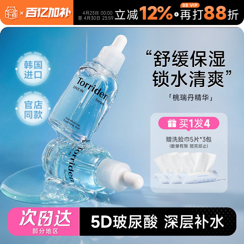 程十安的店Torriden桃瑞丹精华韩国补水精华液面部保湿爽肤水