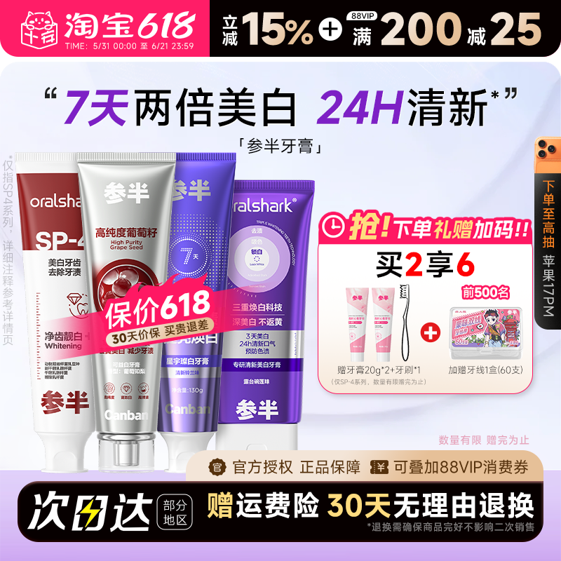 买就赠中样20g参半牙膏