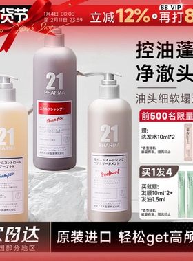 程十安 发玛21洗发水日本pharma洗头膏控油蓬松去屑柔顺护发素女