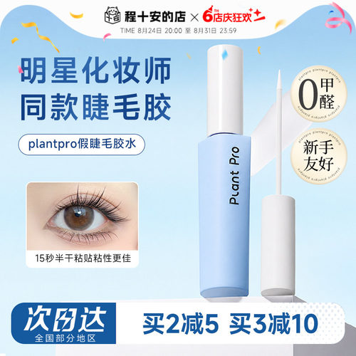 植研加假睫毛胶水温和速干超粘