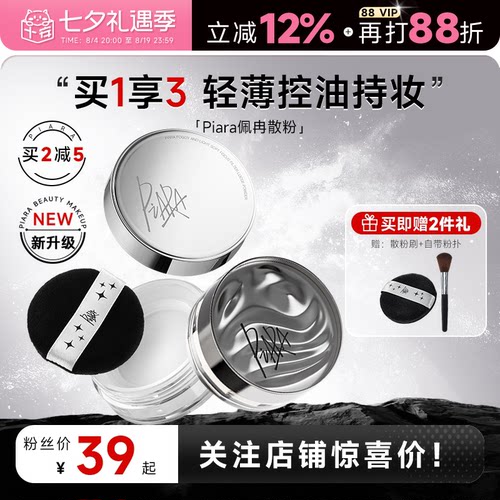 老客粉丝39起佩冉散粉持久定妆