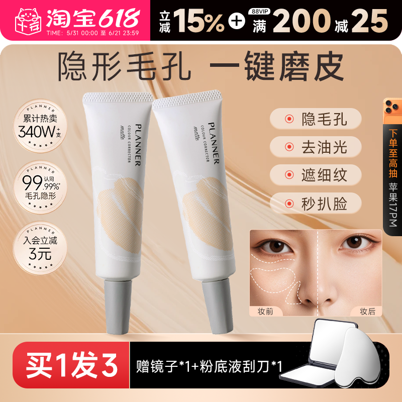 程十安 planner妆前乳隔离霜隐形毛孔贴贴霜素颜霜有色面霜珀兰娜
