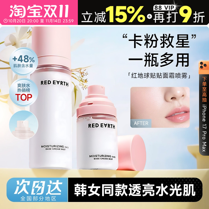 次日达!红地球面霜喷雾