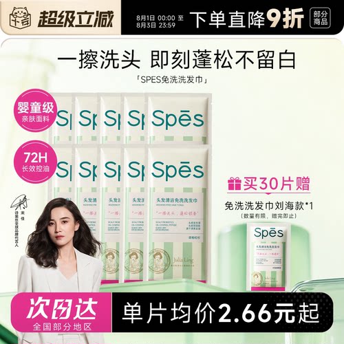 spes免洗洗发巾油头刘海救急