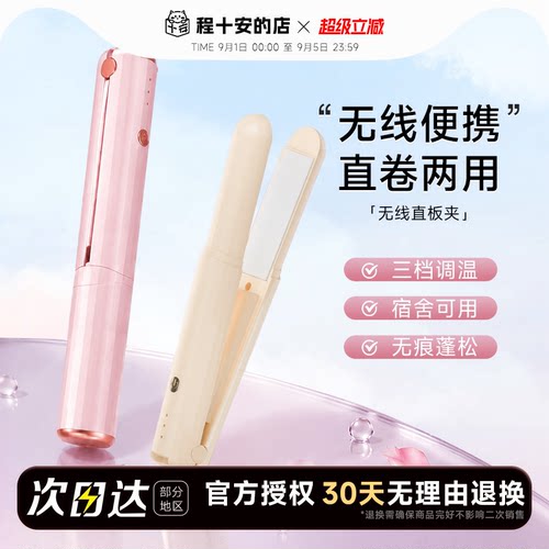 直卷两用无线直板夹便携