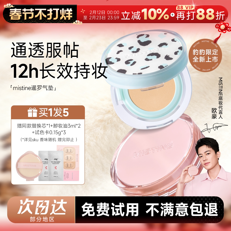 程十安 mistine蜜丝婷气垫暹罗气垫遮瑕持久不脱妆粉底液女干皮