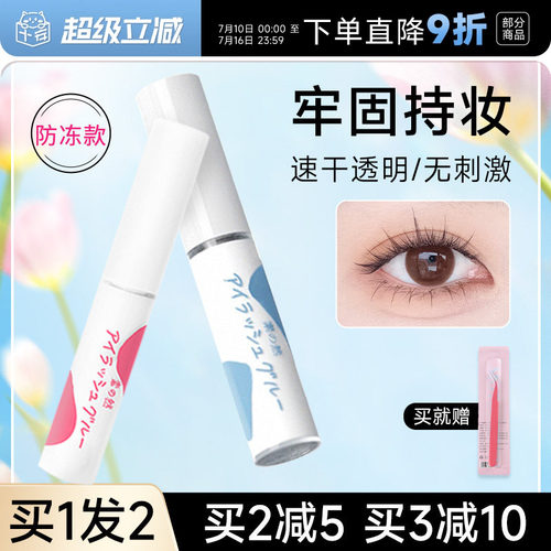 【防冻】素之然假睫毛胶水温和