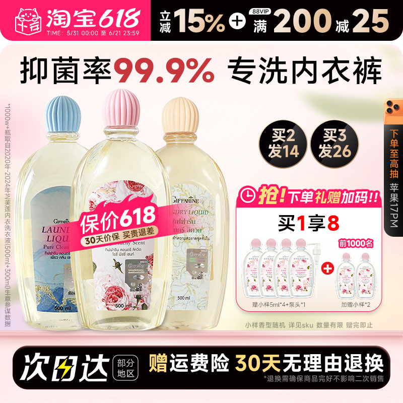 买1发4芝芙莲内衣洗液
