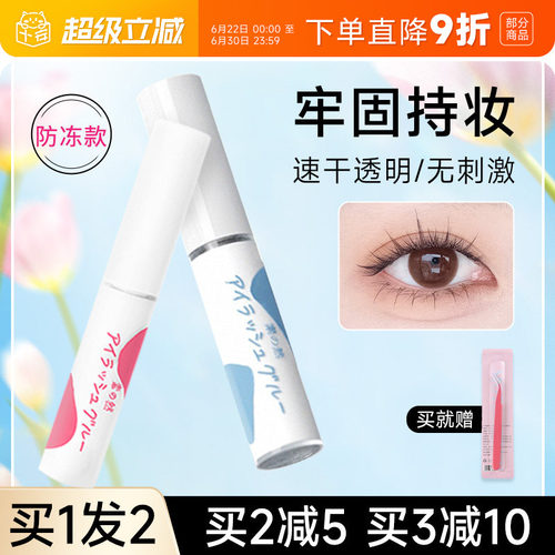 【防冻】素之然假睫毛胶水温和