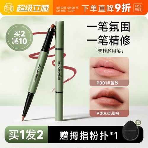 RC唇线笔~合绘多用笔眼线眼影