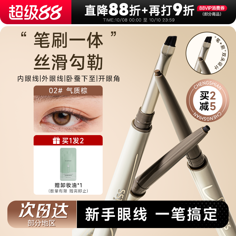 【新品榜TOP】ukiss刀锋眼线胶笔
