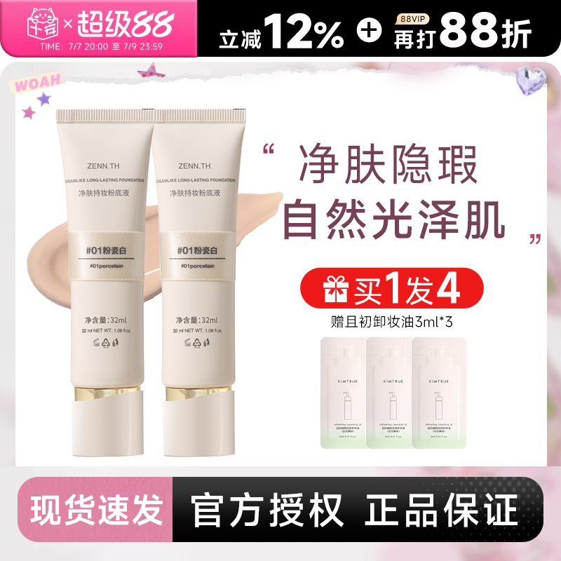 程十安 zennth粉底液遮瑕持久不脱妆干皮油皮女zenn气垫粉霜BB霜