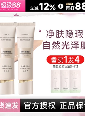 程十安 zennth粉底液遮瑕持久不脱妆干皮油皮女zenn气垫粉霜BB霜