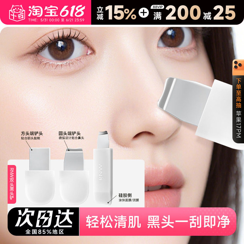 程十安 RNW黑头铲去黑头神器刮铲手动工具面部清洁粉刺rnw鼻贴