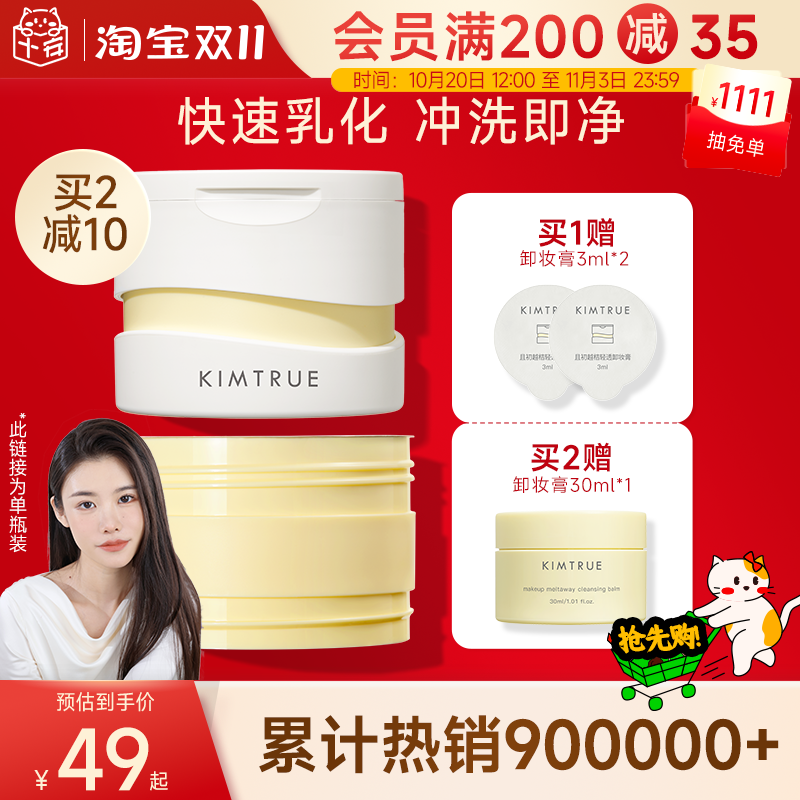 程十安KIMTRUE且初卸妆膏女脸部眼唇清洁全脸土豆泥卸妆油乳KT