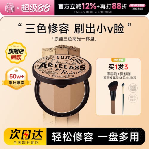 涂酷修容盘买1发4阴影鼻影侧影