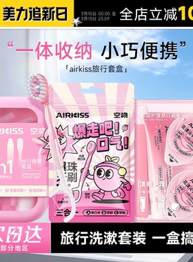 程十安的店 airkiss旅行装牙刷牙膏牙线便携式折叠一次性独立包装