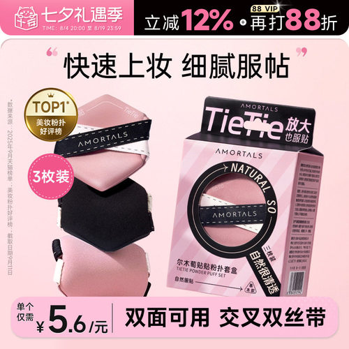 【丁禹兮同款】贴贴粉扑