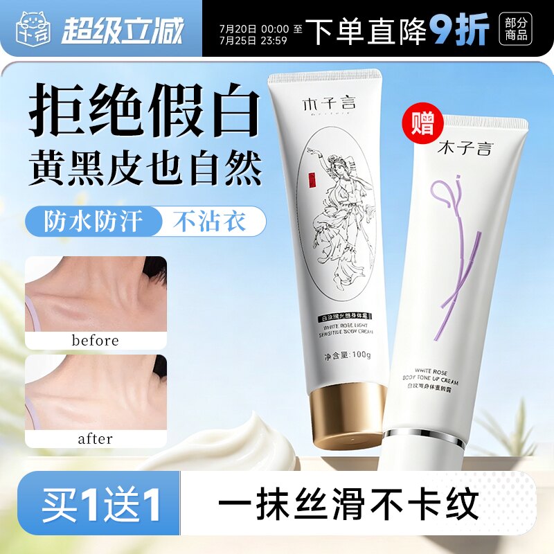 程十安木子言身体素颜霜全身保湿提亮身体乳自然裸妆素颜霜学生党
