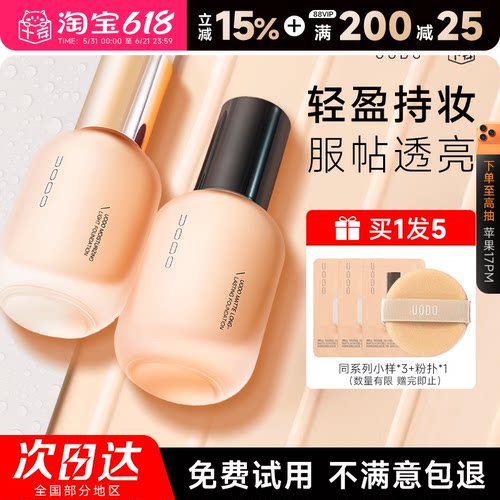 【徐璐同款】uodo粉底液丨买1发5