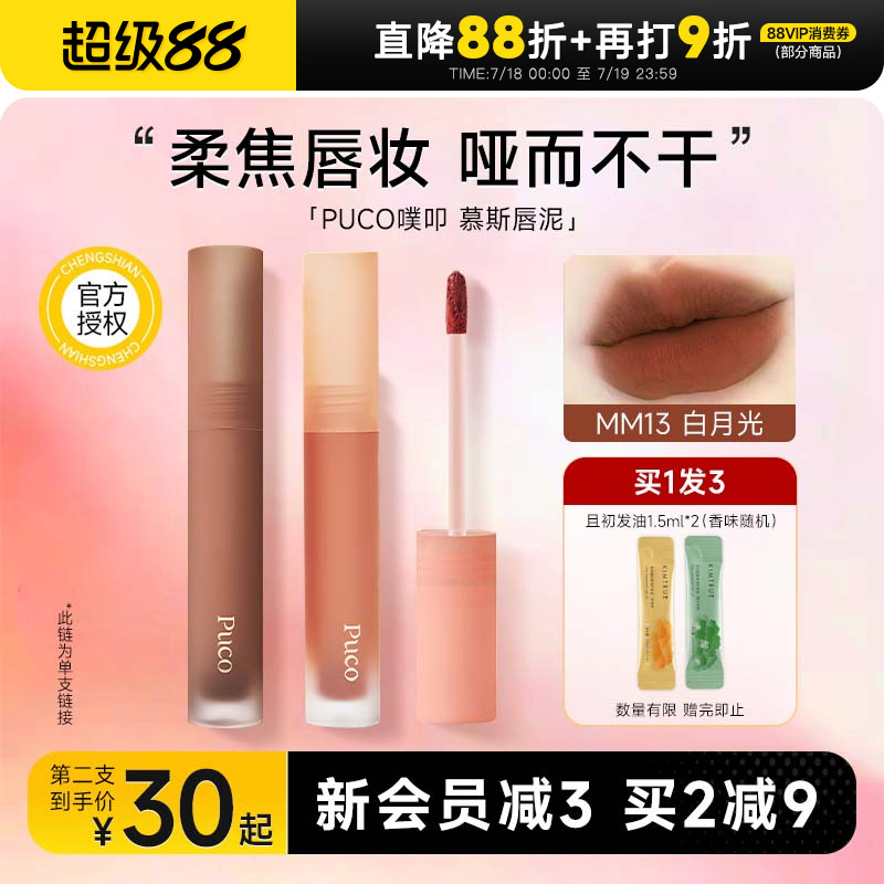 隔天到！买1发4PUCO唇泥