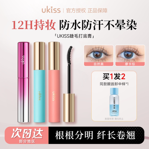 老客到手34.9起ukiss睫毛打底膏