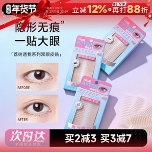 程十安 荔树透我系列双眼皮贴隐形自然无痕肿眼泡专用蕾丝双面女
