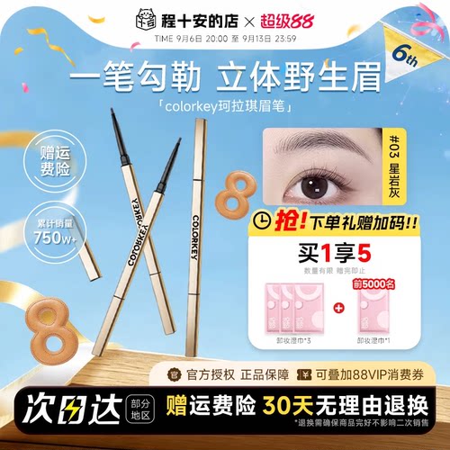 珂拉琪小金筷防水眉笔唇釉组合