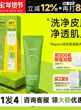韩国beplain碧菲音绿豆洗面奶女氨基酸oliveyoung洁面乳温和控油