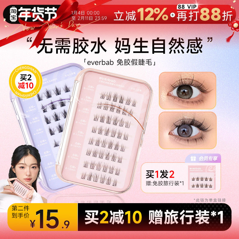 程十安的店everbab免胶假睫毛女太阳花自然仿真自粘下睫毛艾蓓拉,彩妆/香水/美妆工具,假睫毛,淘宝优惠券,粉丝福利购,淘宝优惠卷