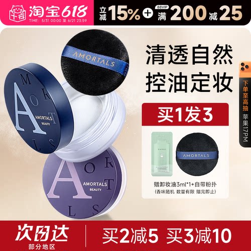 尔木萄散粉控油持久定妆粉
