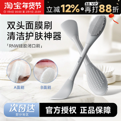 RNW闭口刷面膜泥膜刷双头软硅胶
