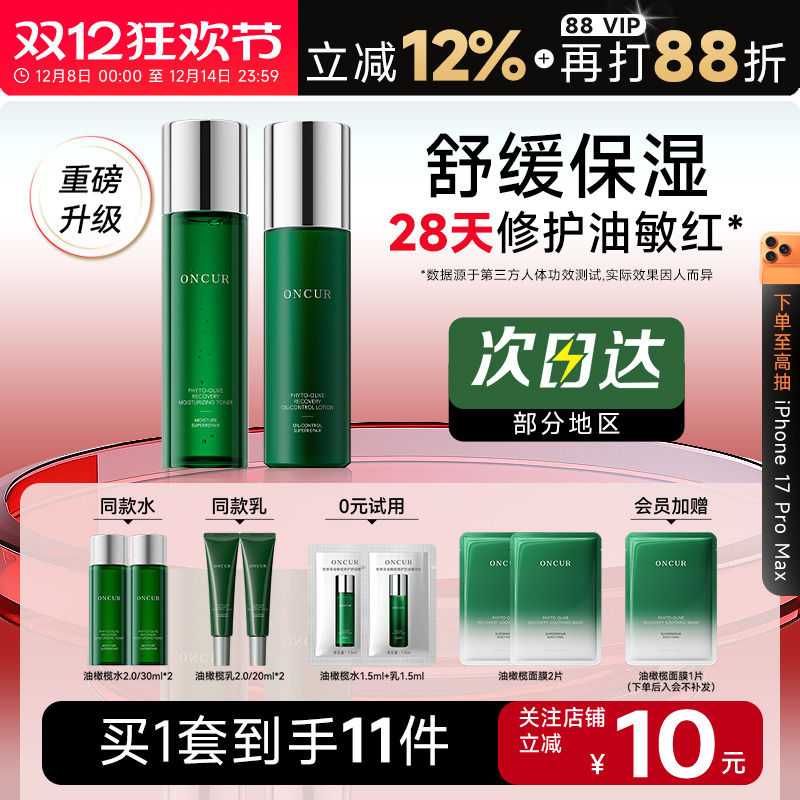 粉丝立减10元安修泽油橄榄水乳