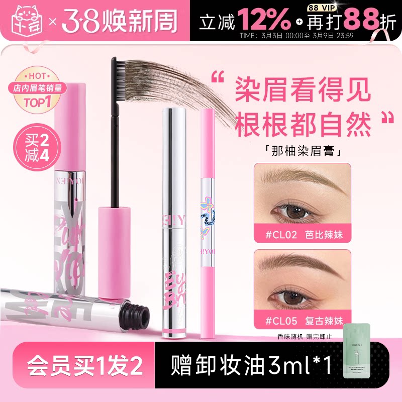 程十安NEIYOU那柚染眉膏浅色防水持久不脱色眉笔根根分明野生眉女 - 程十安的店出品