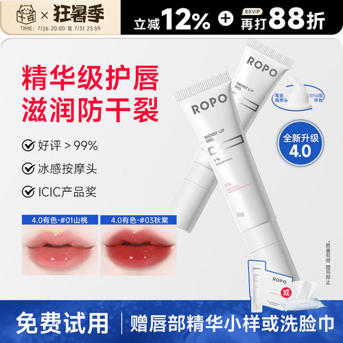 4.0升级ropo唇部精华去死皮防裂
