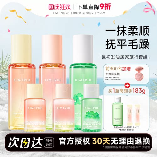 居家旅行套组1次到手120ml